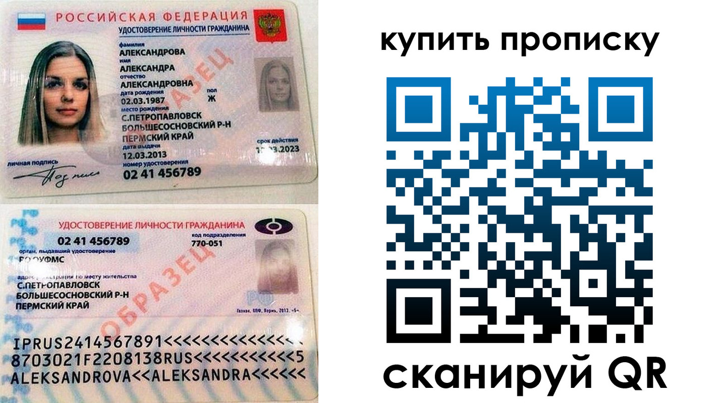 прописка регистрация в Дрезне